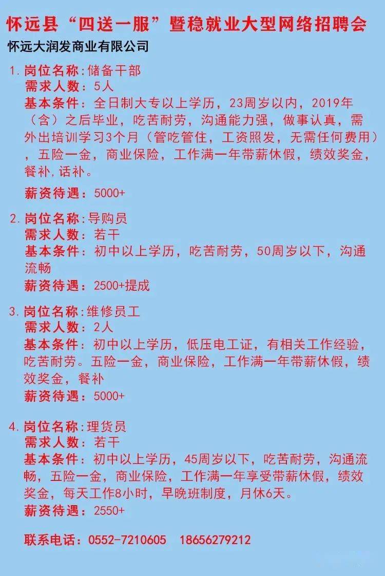 定远最新招工信息揭秘，多样就业机会等你来挑战💼✨