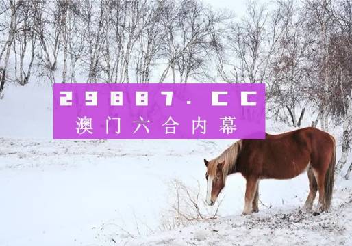 六开彩澳门开奖结果,实时分析处理_MVA49.111高效版