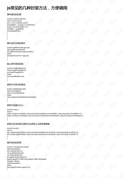 小型冷库设计 第259页