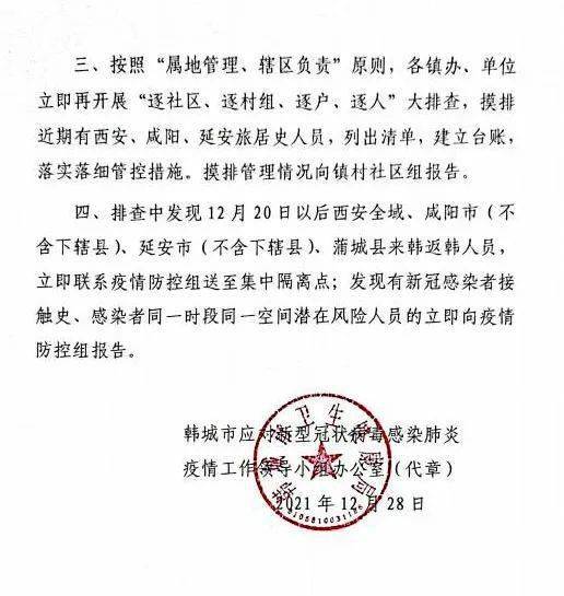 韩城最新疫情全面解读与应对策略