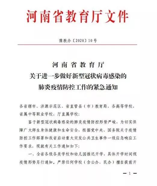 最新疫情动态更新及公告编写指南